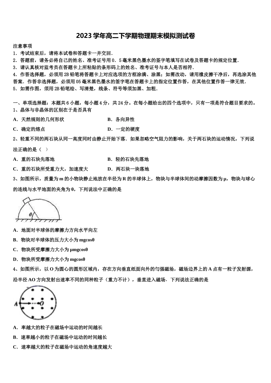 2023届山东省邹城二中物理高二下期末教学质量检测模拟试题（含解析）.doc_第1页