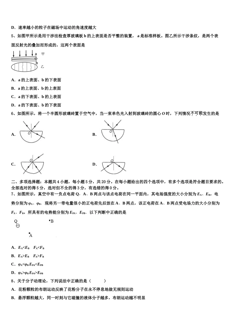 2023届山东省邹城二中物理高二下期末教学质量检测模拟试题（含解析）.doc_第2页