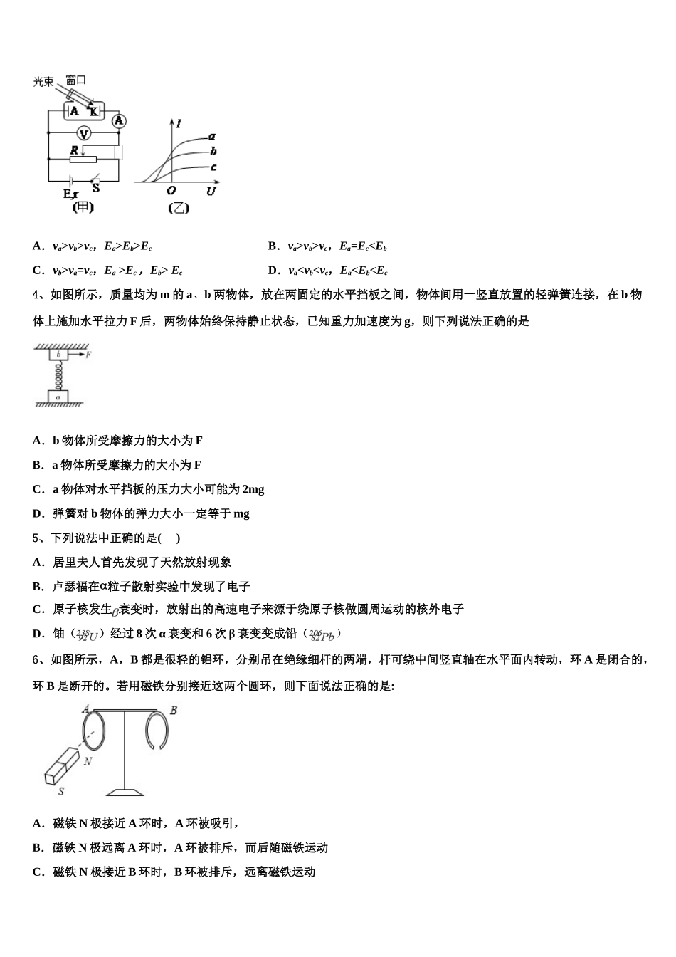 2023学年陕西省西安市第七十中学物理高二下期末教学质量检测模拟试题（含解析）.doc_第2页