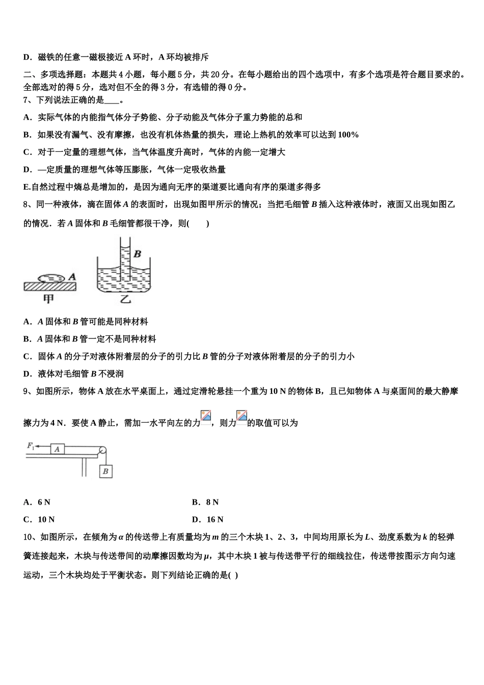 2023学年陕西省西安市第七十中学物理高二下期末教学质量检测模拟试题（含解析）.doc_第3页