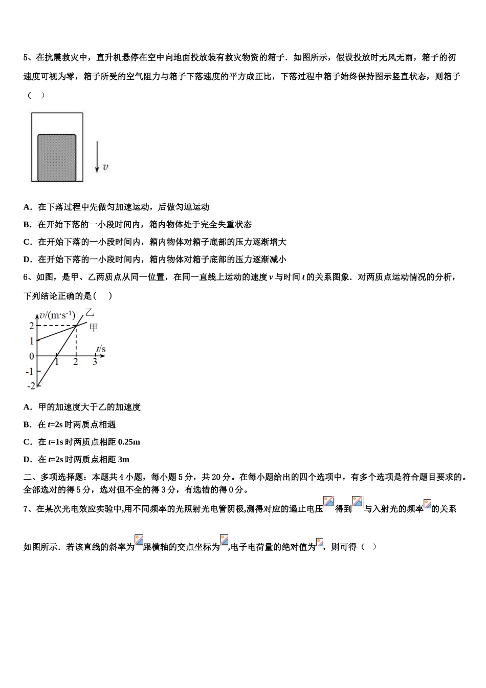 2023学年陕西省合阳县黑池中学物理高二下期末复习检测试题（含解析）.doc_第2页