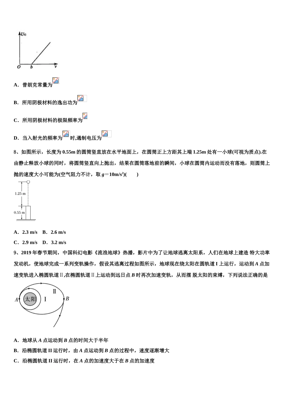 2023学年陕西省合阳县黑池中学物理高二下期末复习检测试题（含解析）.doc_第3页