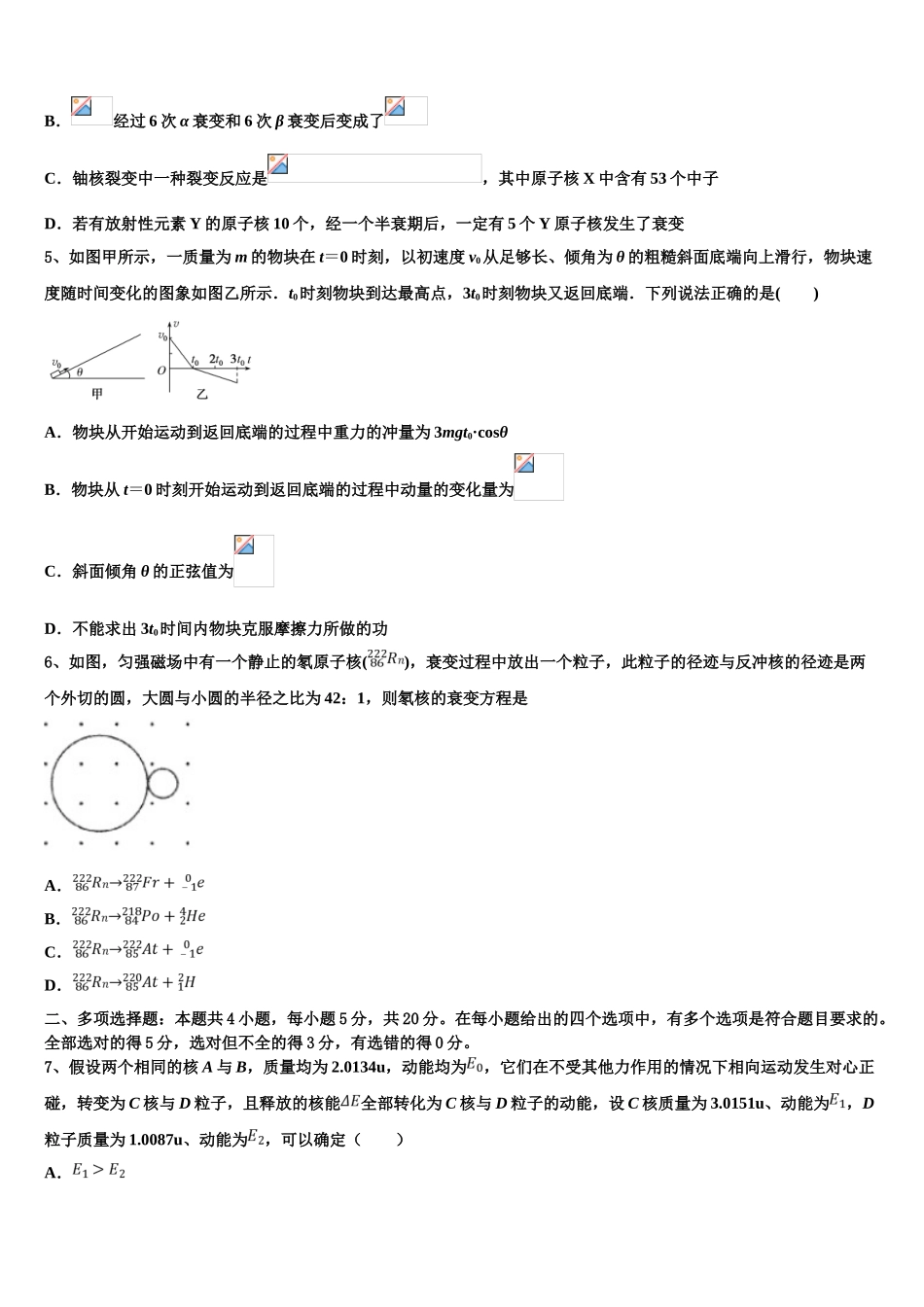 2023学年陕西省宝鸡市眉县高二物理第二学期期末学业质量监测模拟试题（含解析）.doc_第2页