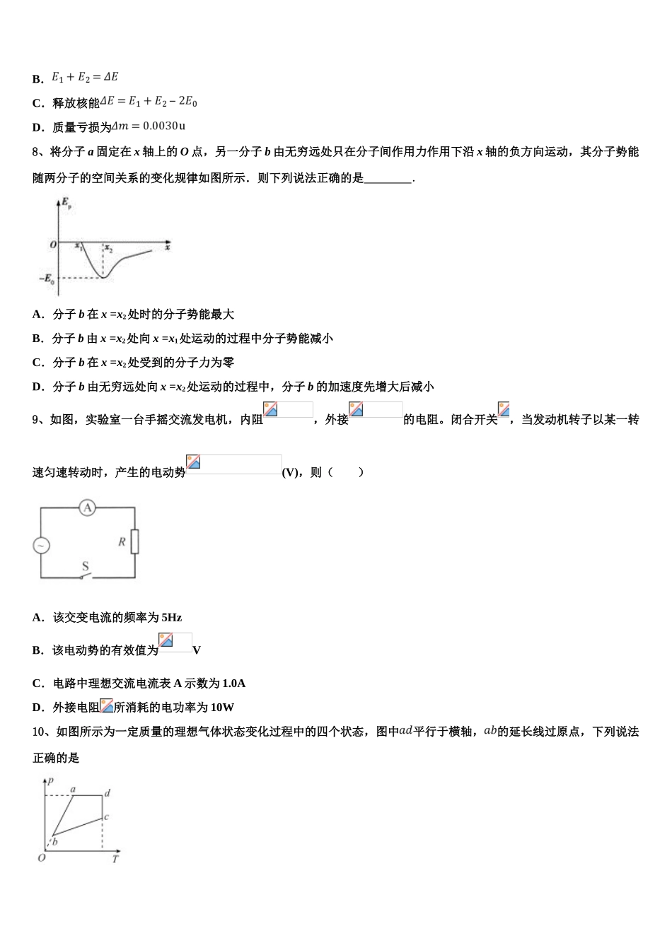 2023学年陕西省宝鸡市眉县高二物理第二学期期末学业质量监测模拟试题（含解析）.doc_第3页
