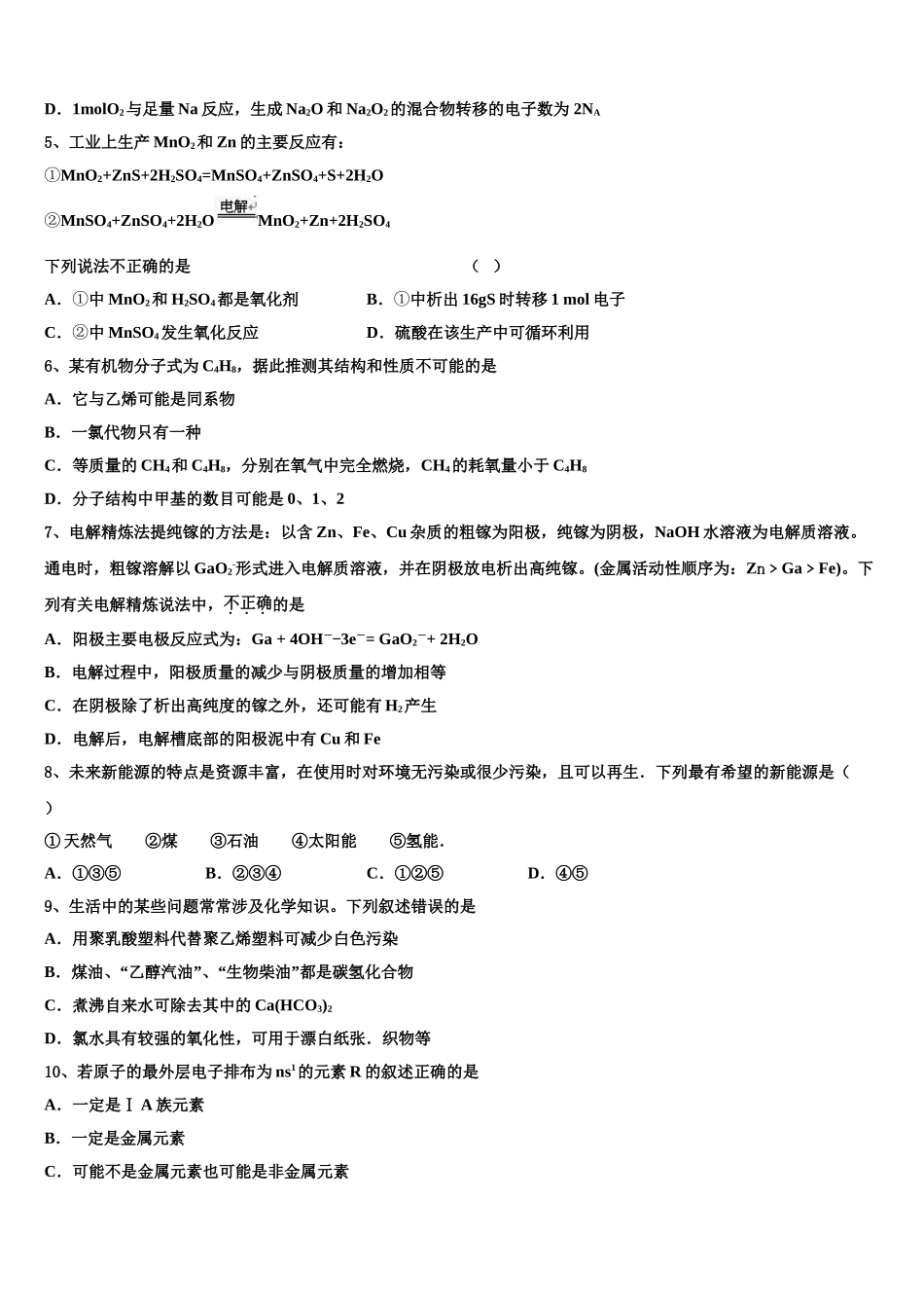 2023学年陕西省渭南市富平县化学高二第二学期期末达标检测模拟试题（含解析）.doc_第2页