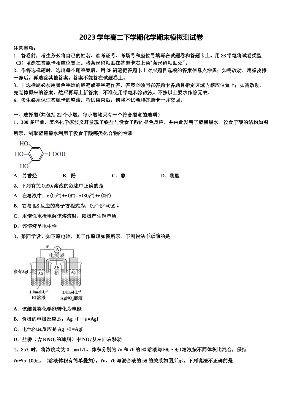 2023届河南省平顶山市鲁山一中高二化学第二学期期末综合测试试题（含解析）.doc_第1页