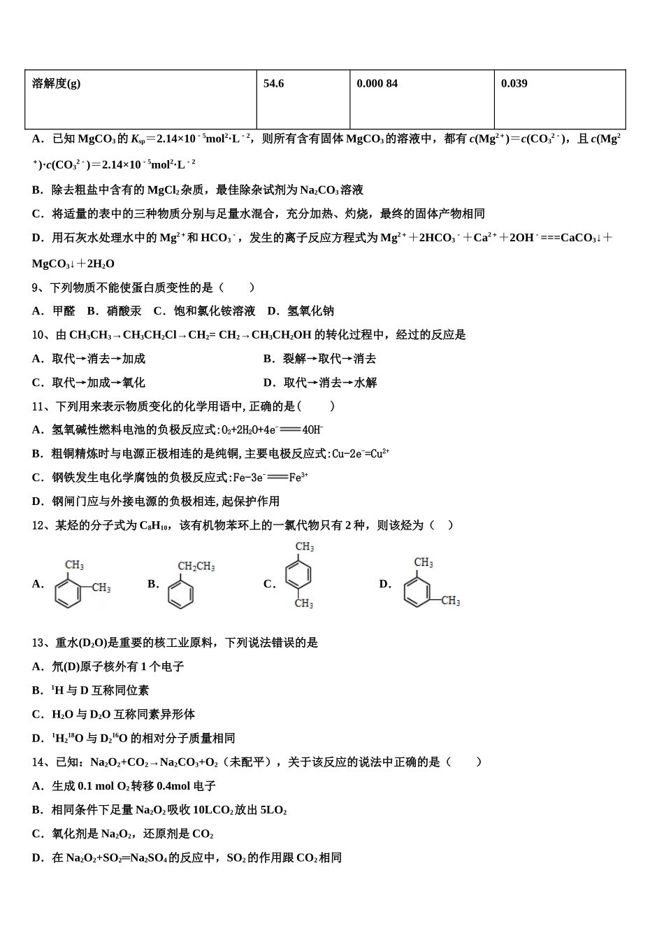 2023届河南省平顶山市鲁山一中高二化学第二学期期末综合测试试题（含解析）.doc_第3页