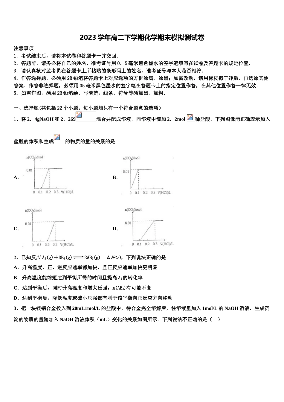 2023届云南省建水县第六中学高二化学第二学期期末检测试题（含解析）.doc_第1页
