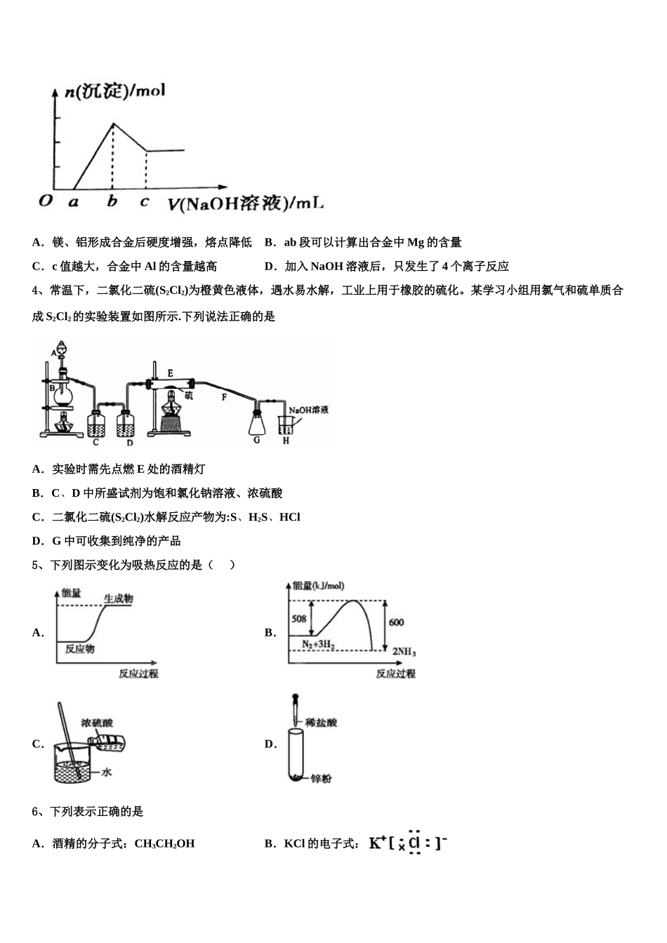 2023届云南省建水县第六中学高二化学第二学期期末检测试题（含解析）.doc_第2页