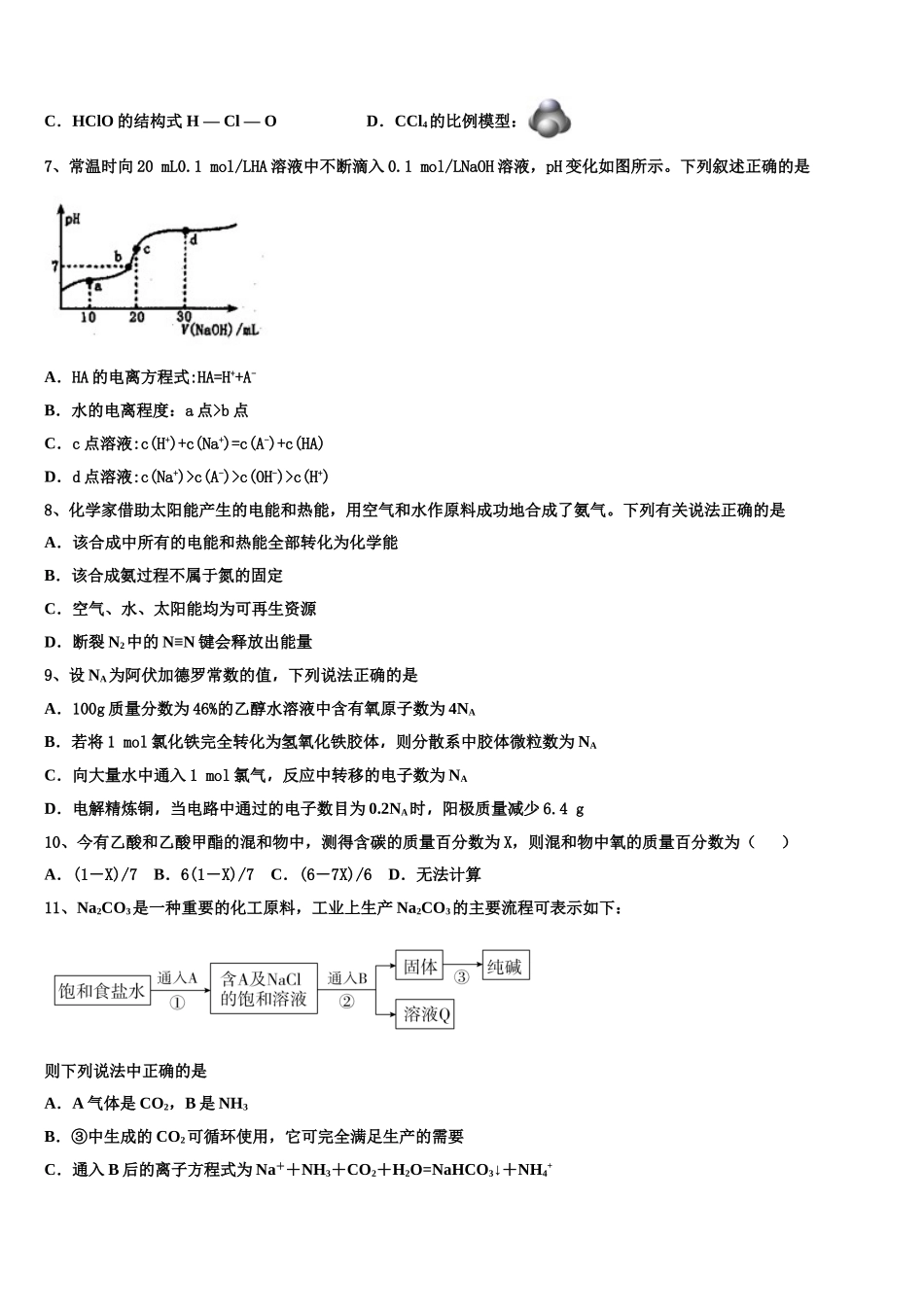 2023届云南省建水县第六中学高二化学第二学期期末检测试题（含解析）.doc_第3页