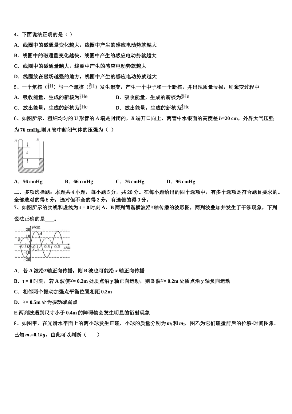 2023届河南省信阳市息县一中高二物理第二学期期末监测试题（含解析）.doc_第2页