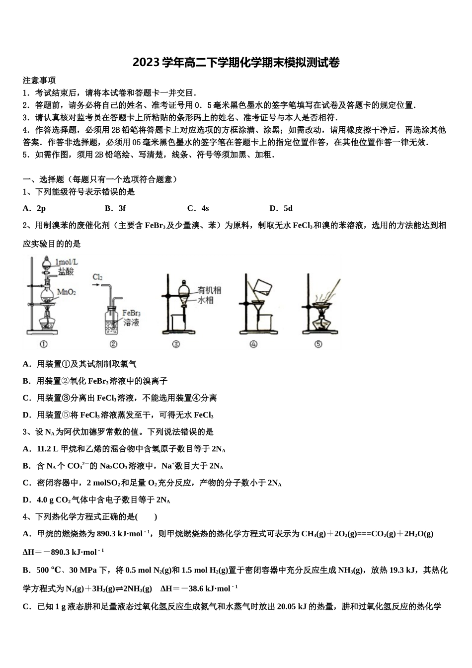 2023届山东省德州市武城县第二中学化学高二下期末教学质量检测试题（含解析）.doc_第1页