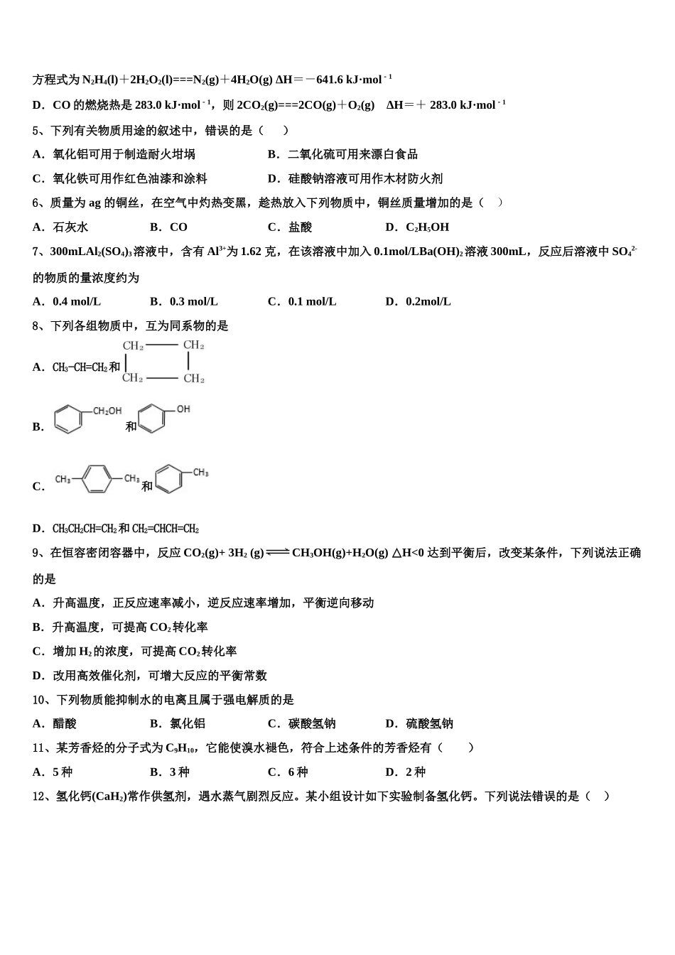 2023届山东省德州市武城县第二中学化学高二下期末教学质量检测试题（含解析）.doc_第2页