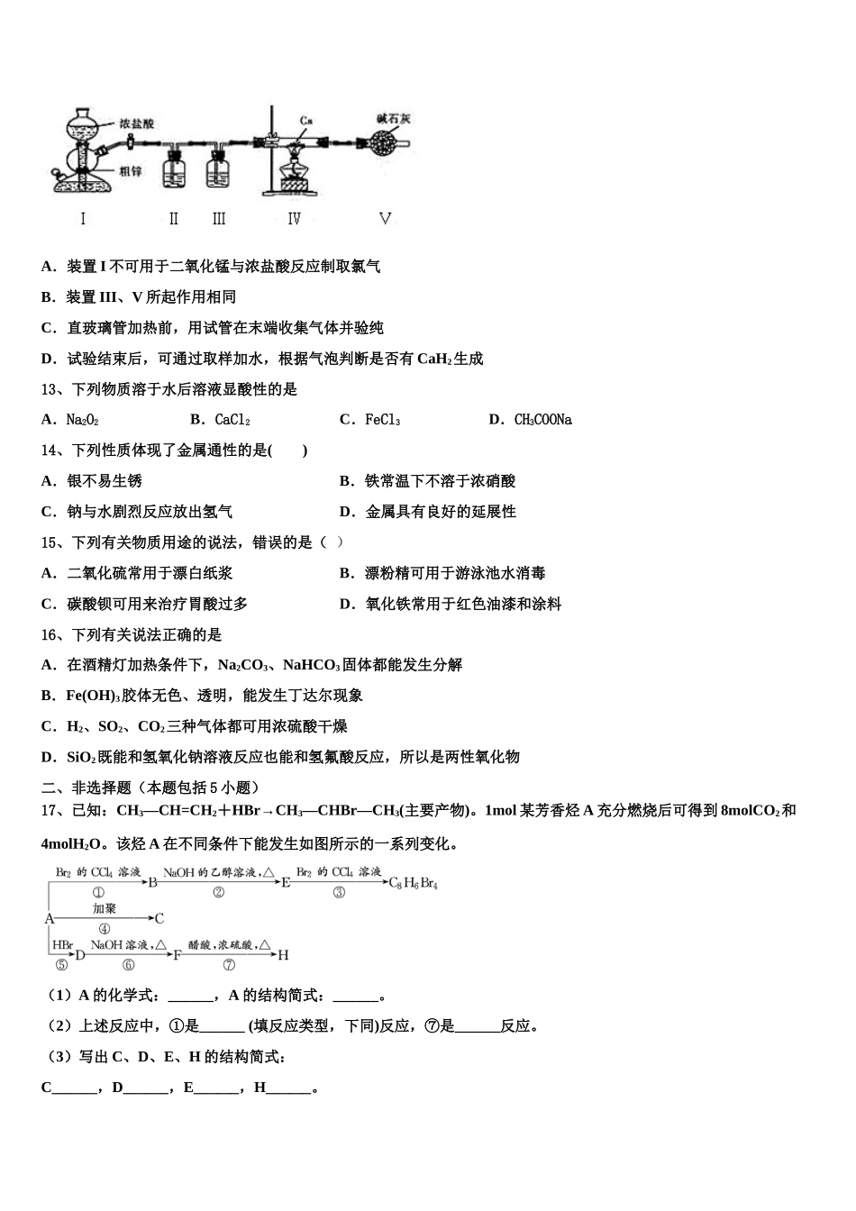 2023届山东省德州市武城县第二中学化学高二下期末教学质量检测试题（含解析）.doc_第3页