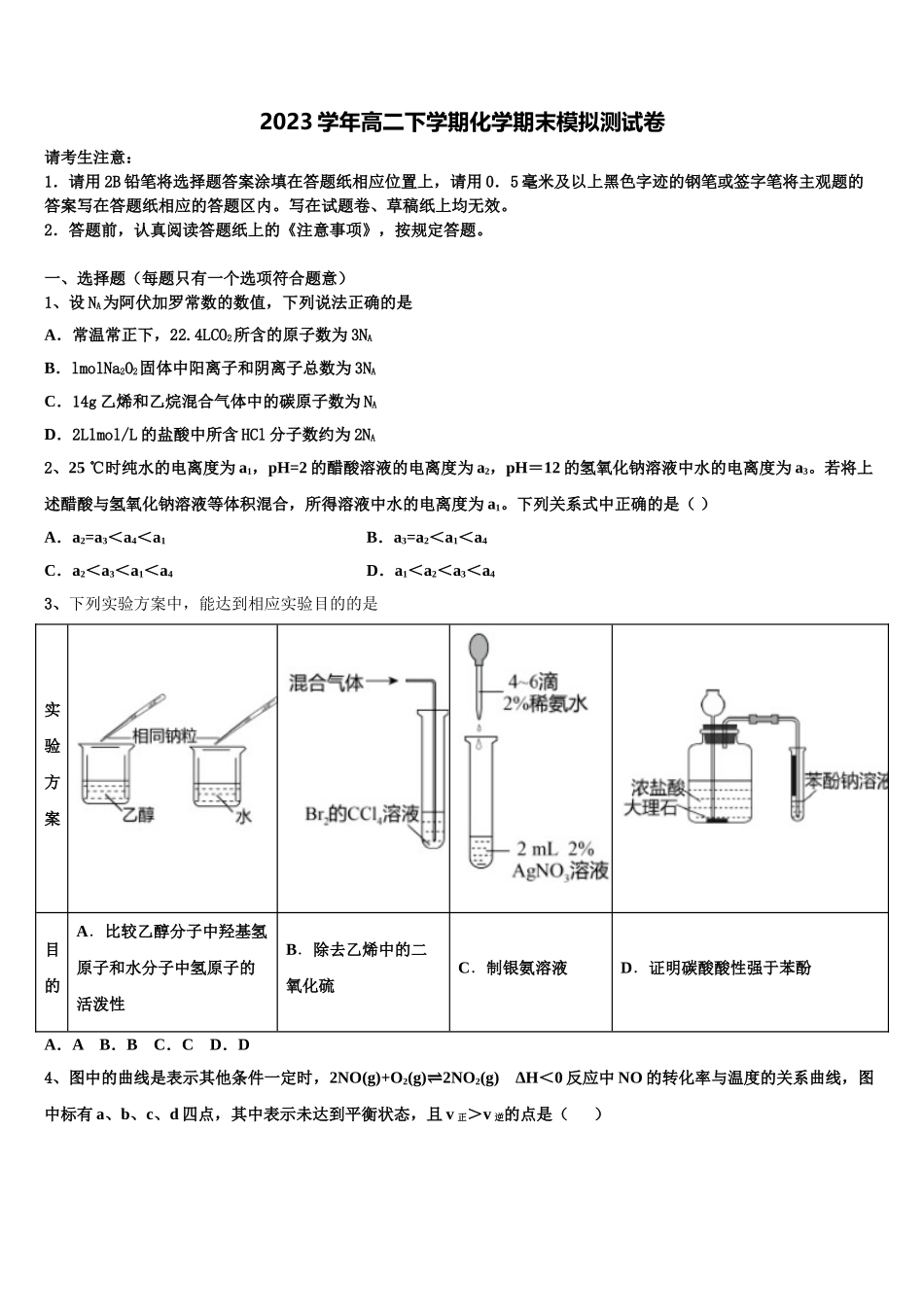 2023学年陕西省宝鸡市渭滨中学高二化学第二学期期末综合测试试题（含解析）.doc_第1页