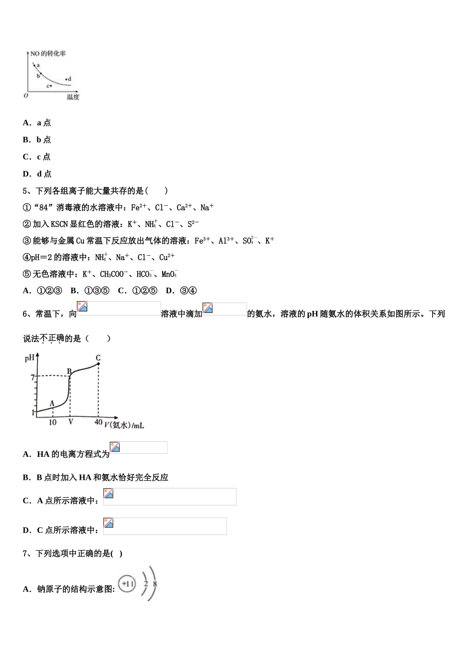 2023学年陕西省宝鸡市渭滨中学高二化学第二学期期末综合测试试题（含解析）.doc_第2页