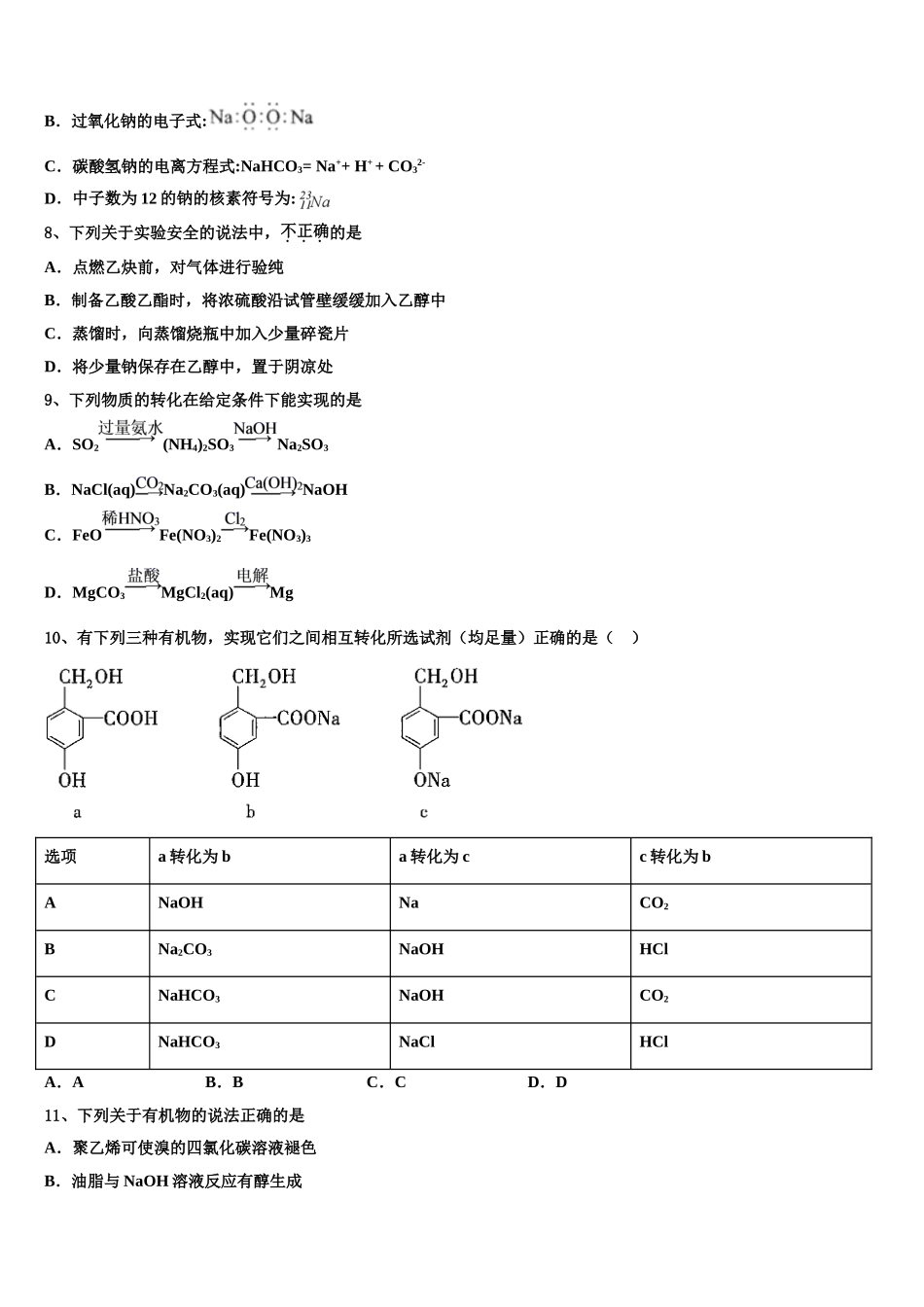 2023学年陕西省宝鸡市渭滨中学高二化学第二学期期末综合测试试题（含解析）.doc_第3页
