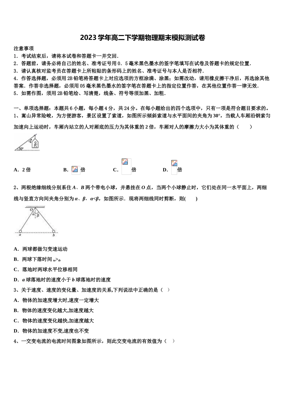 2023届江苏南京鼓楼区物理高二下期末教学质量检测试题（含解析）.doc_第1页