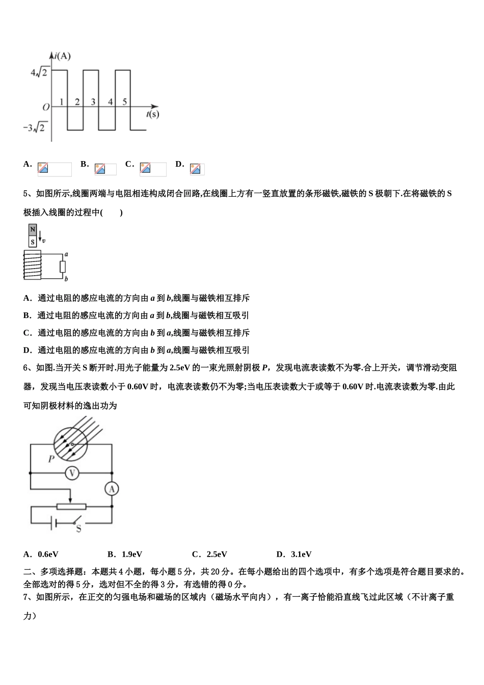 2023届江苏南京鼓楼区物理高二下期末教学质量检测试题（含解析）.doc_第2页