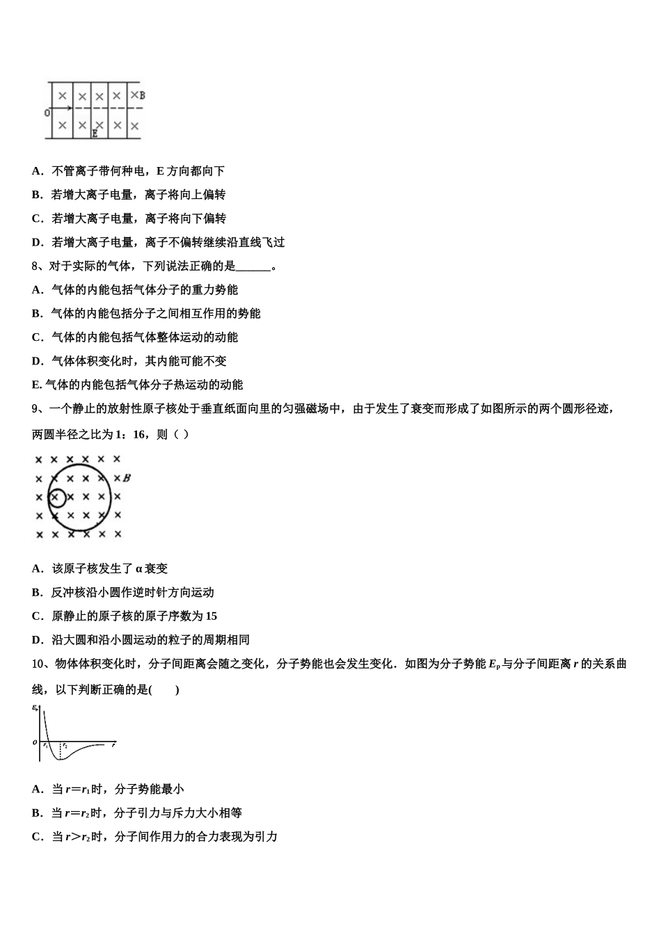 2023届江苏南京鼓楼区物理高二下期末教学质量检测试题（含解析）.doc_第3页