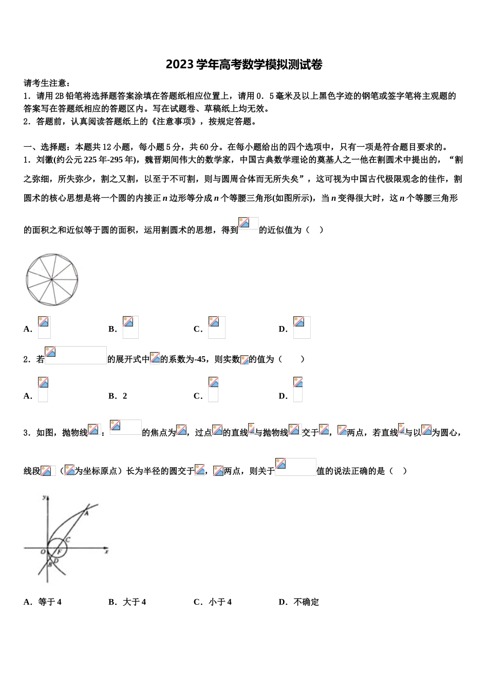 2023届江苏省南京梅山高级中学高三最后一模数学试题（含解析）.doc_第1页