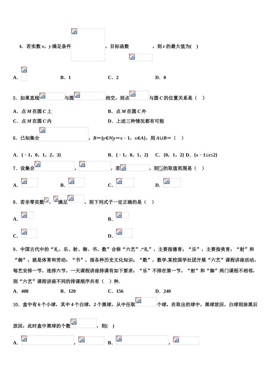 2023届江苏省南京梅山高级中学高三最后一模数学试题（含解析）.doc_第2页