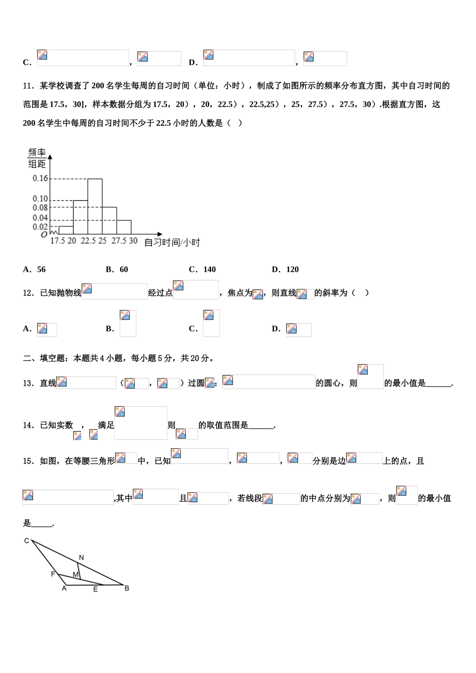2023届江苏省南京梅山高级中学高三最后一模数学试题（含解析）.doc_第3页