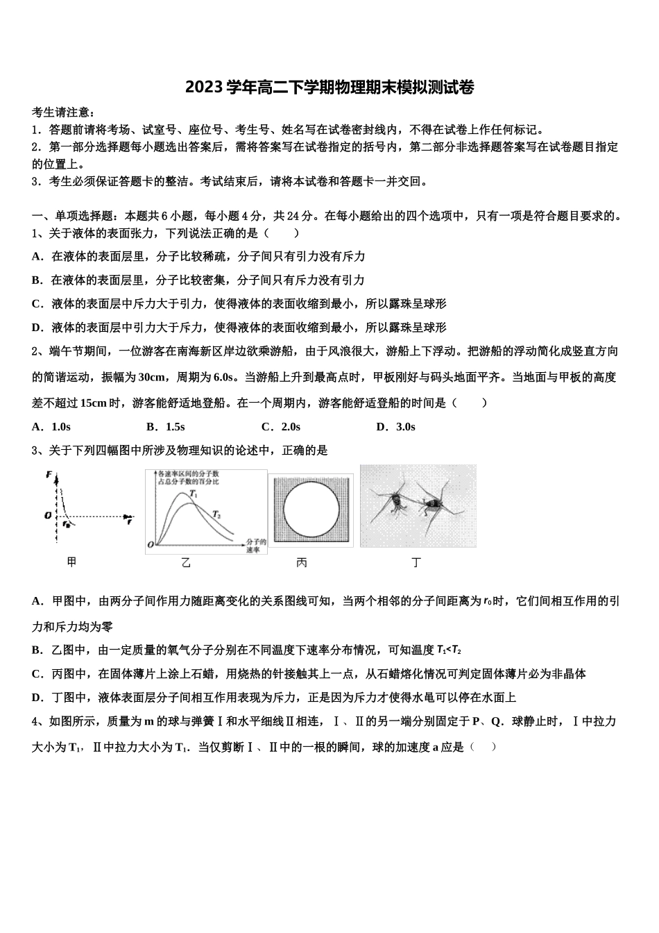 2023届上海市浦东新区四校高二物理第二学期期末综合测试模拟试题（含解析）.doc_第1页