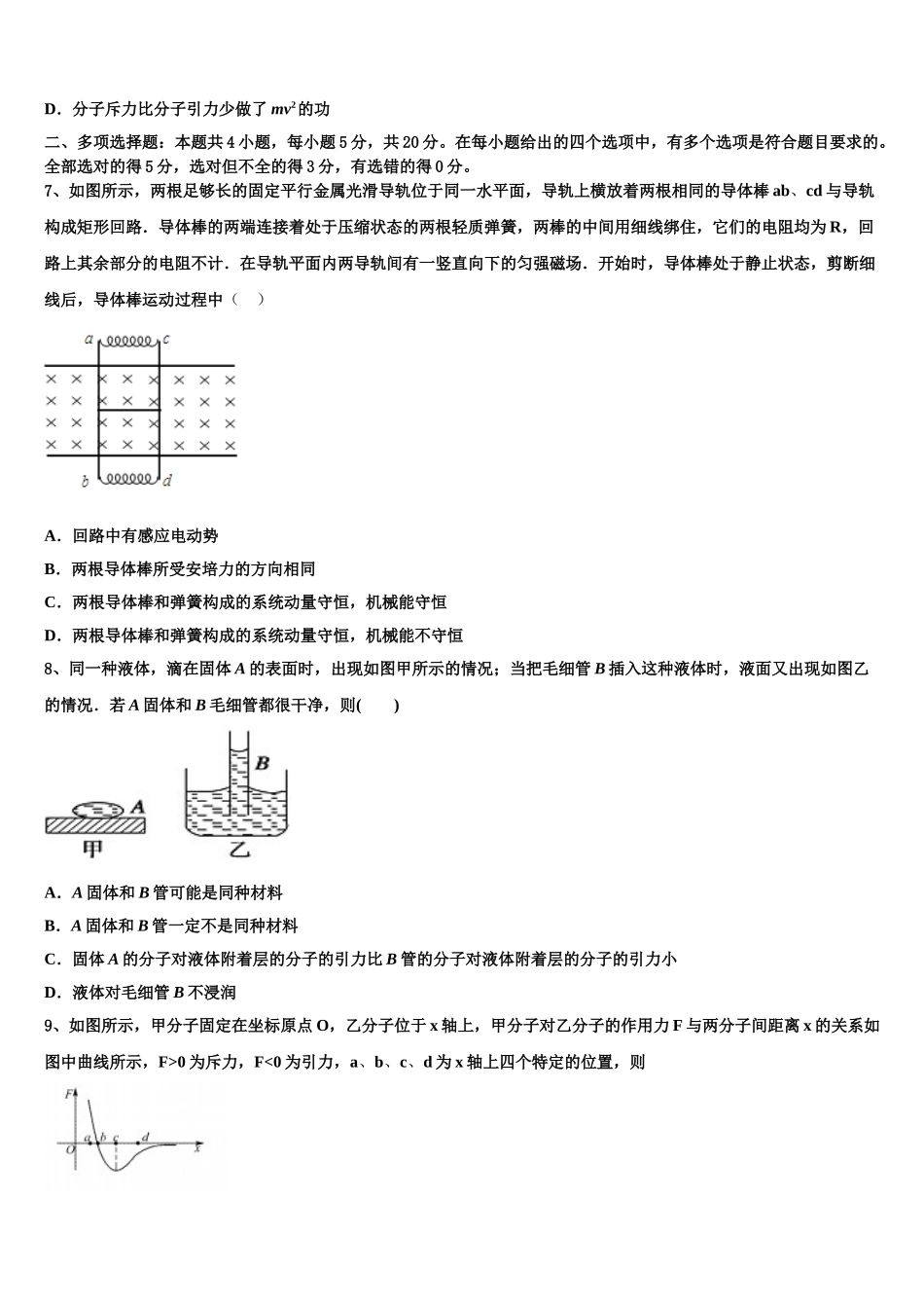 2023届上海市浦东新区四校高二物理第二学期期末综合测试模拟试题（含解析）.doc_第3页