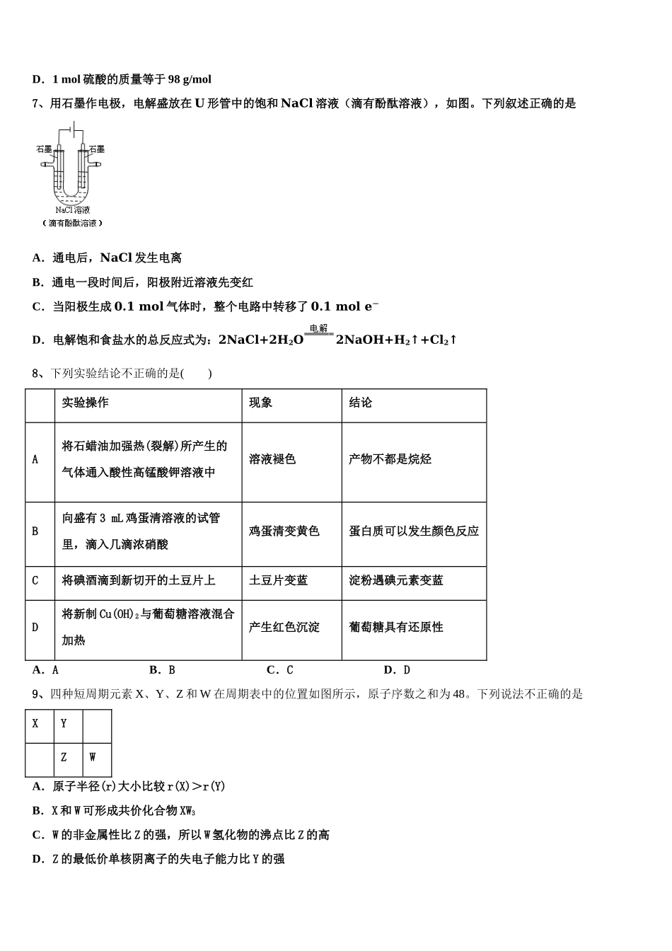 2023届扬州市扬州中学化学高二第二学期期末监测模拟试题（含解析）.doc_第2页