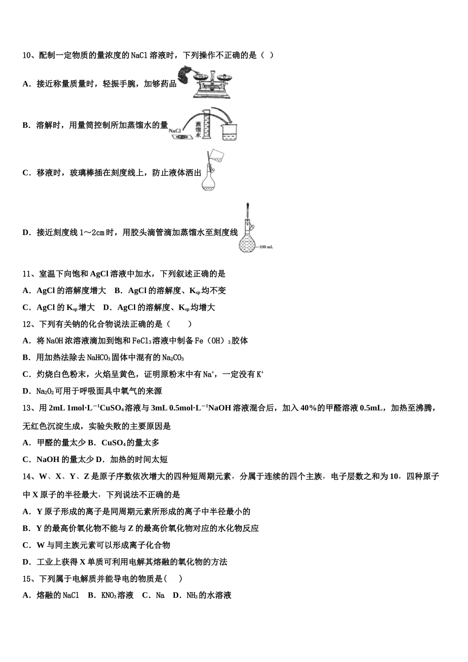 2023届扬州市扬州中学化学高二第二学期期末监测模拟试题（含解析）.doc_第3页