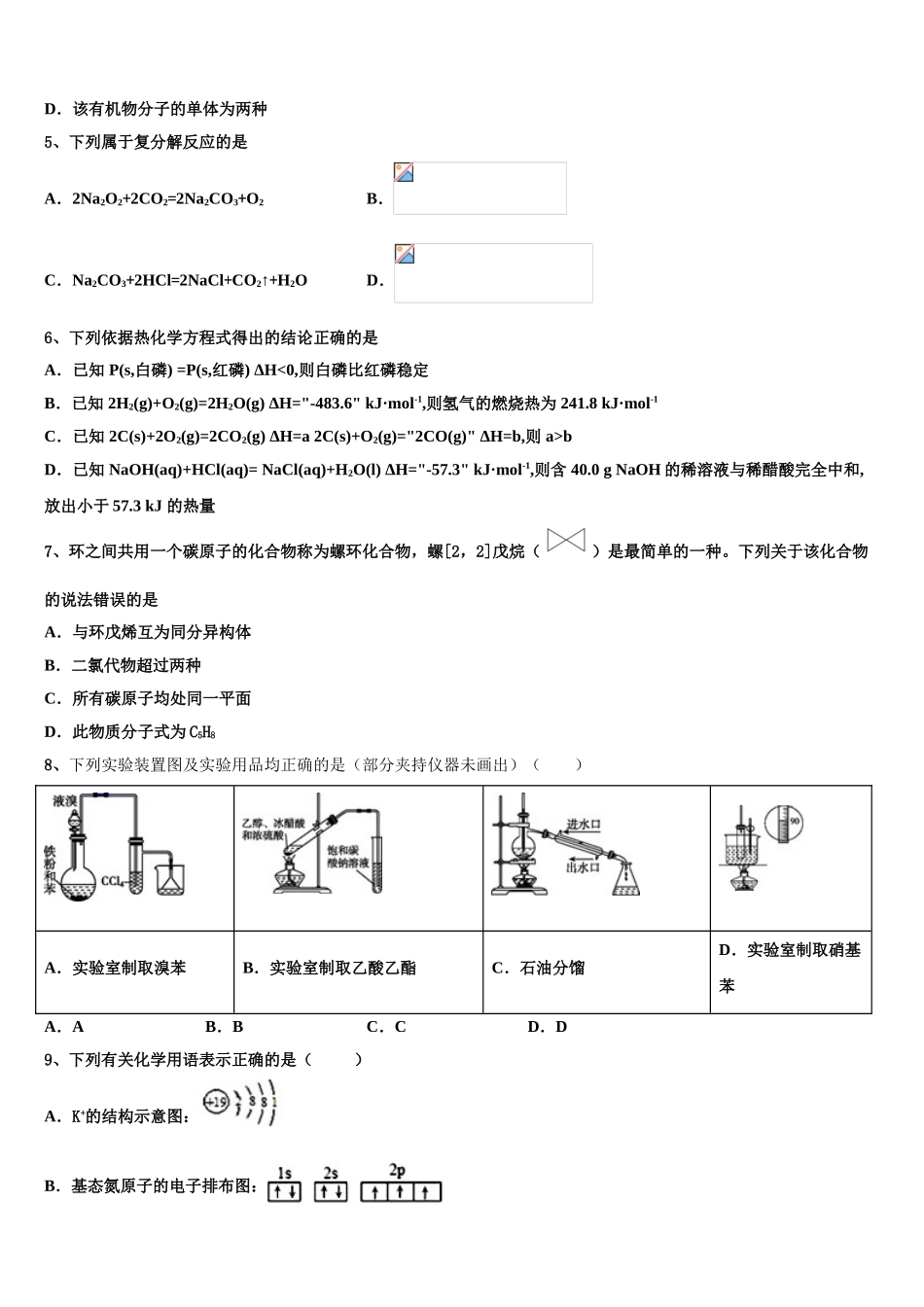 2023学年黑龙江省大庆市第一中学化学高二下期末综合测试试题（含解析）.doc_第2页