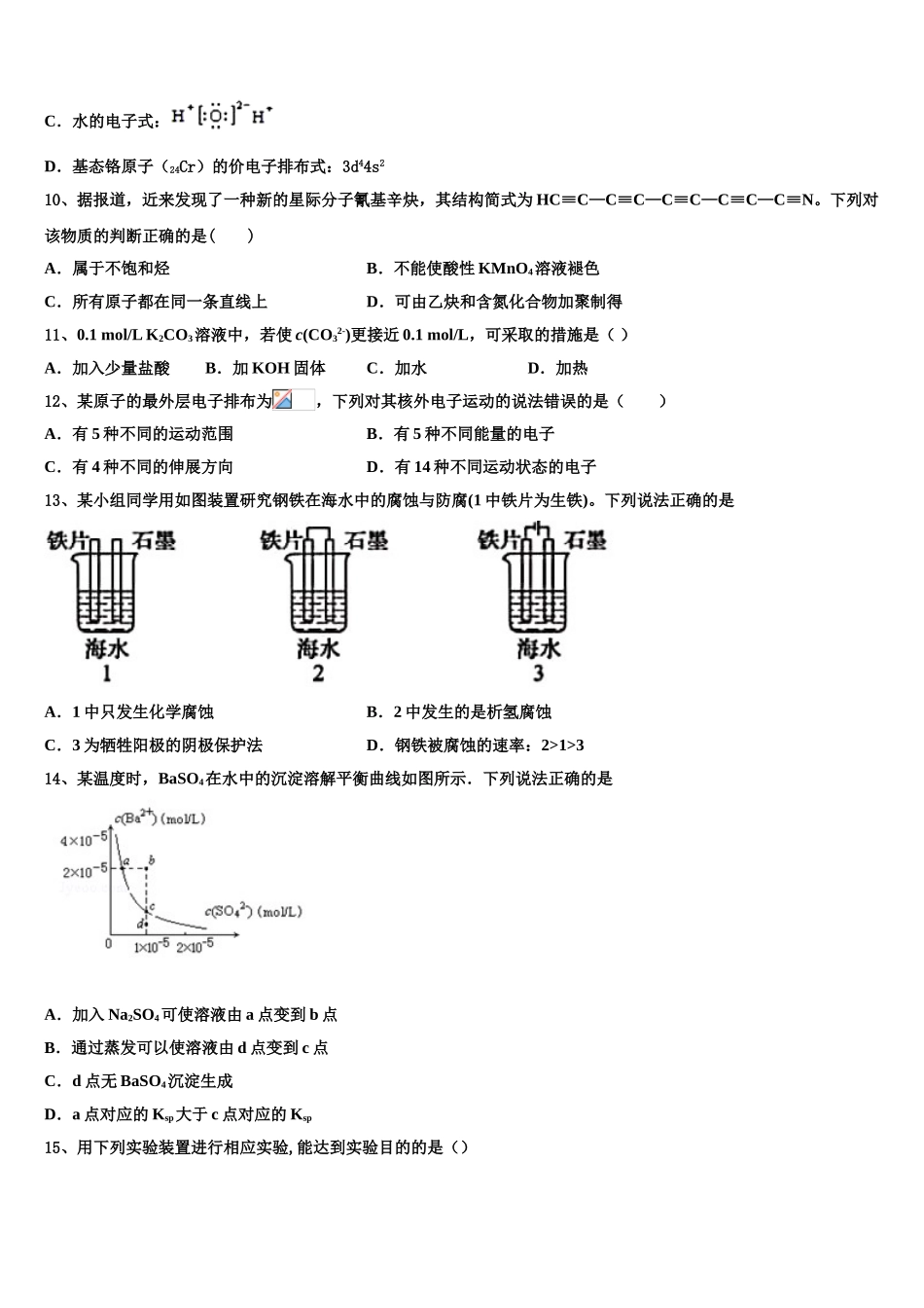 2023学年黑龙江省大庆市第一中学化学高二下期末综合测试试题（含解析）.doc_第3页