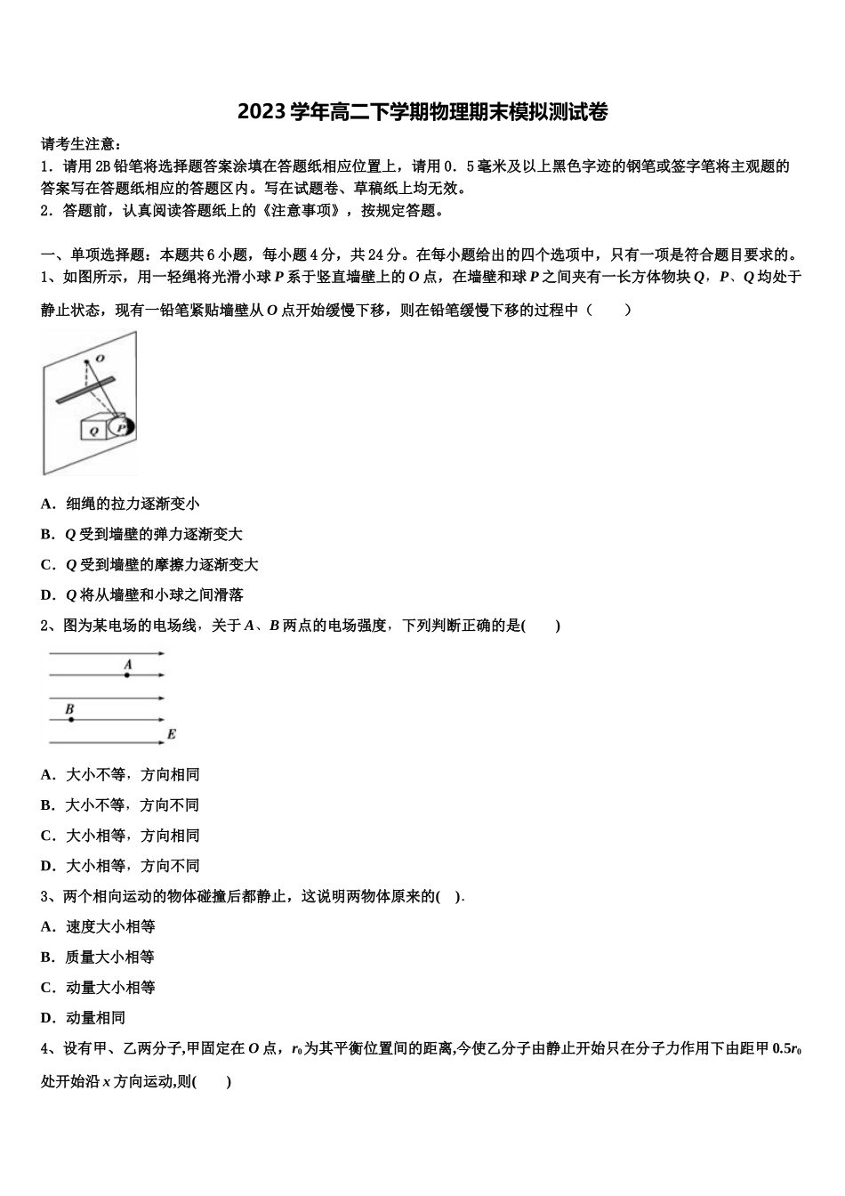 2023届湖北省创新发展联盟物理高二第二学期期末经典试题（含解析）.doc_第1页