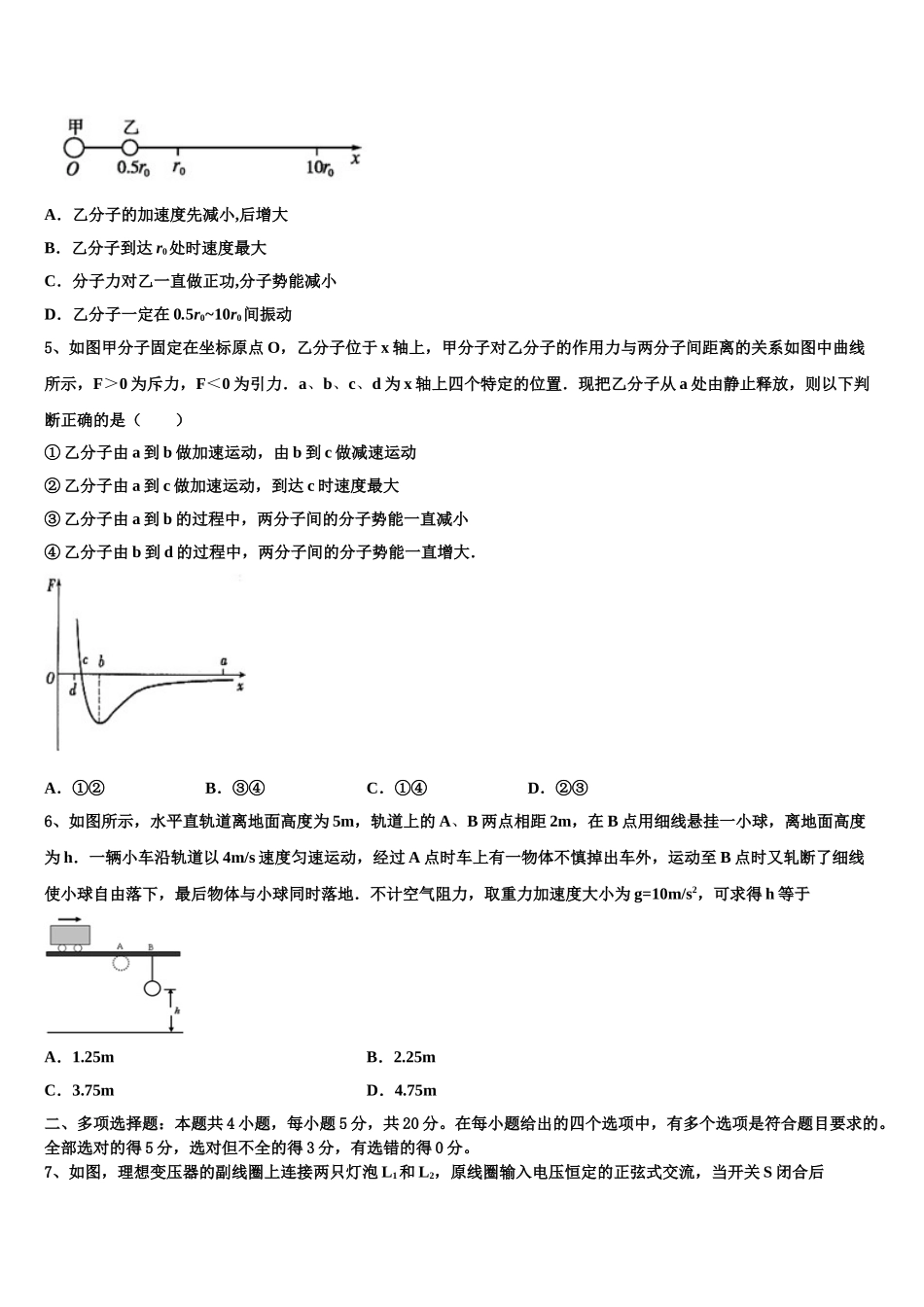 2023届湖北省创新发展联盟物理高二第二学期期末经典试题（含解析）.doc_第2页