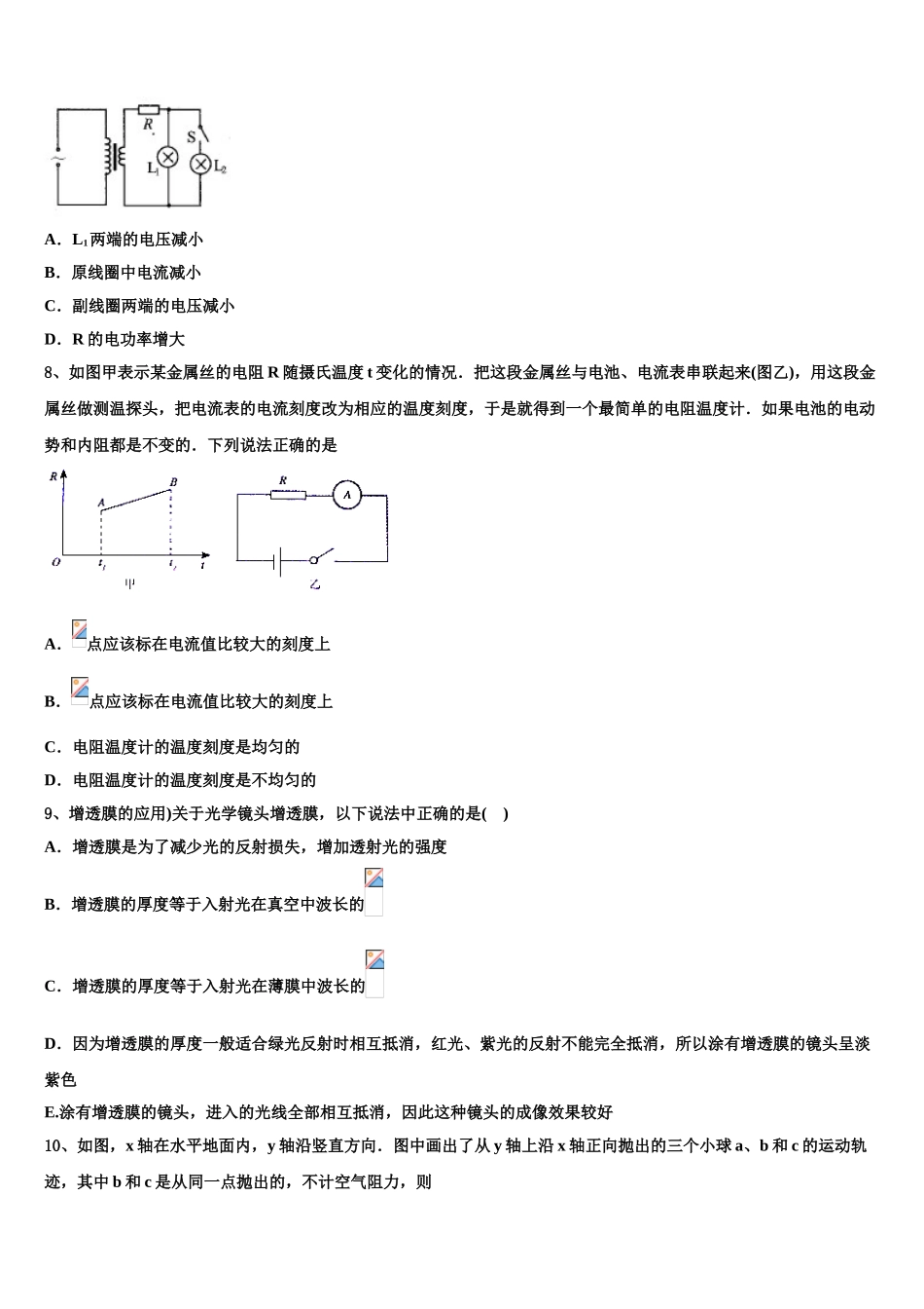 2023届湖北省创新发展联盟物理高二第二学期期末经典试题（含解析）.doc_第3页