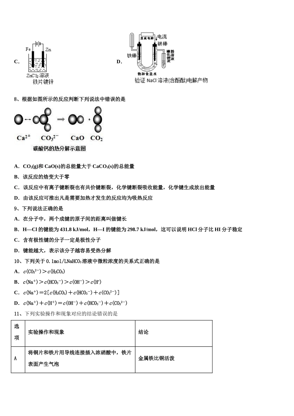 2023届湖南省邵东县创新实验学校化学高二第二学期期末经典试题（含解析）.doc_第3页
