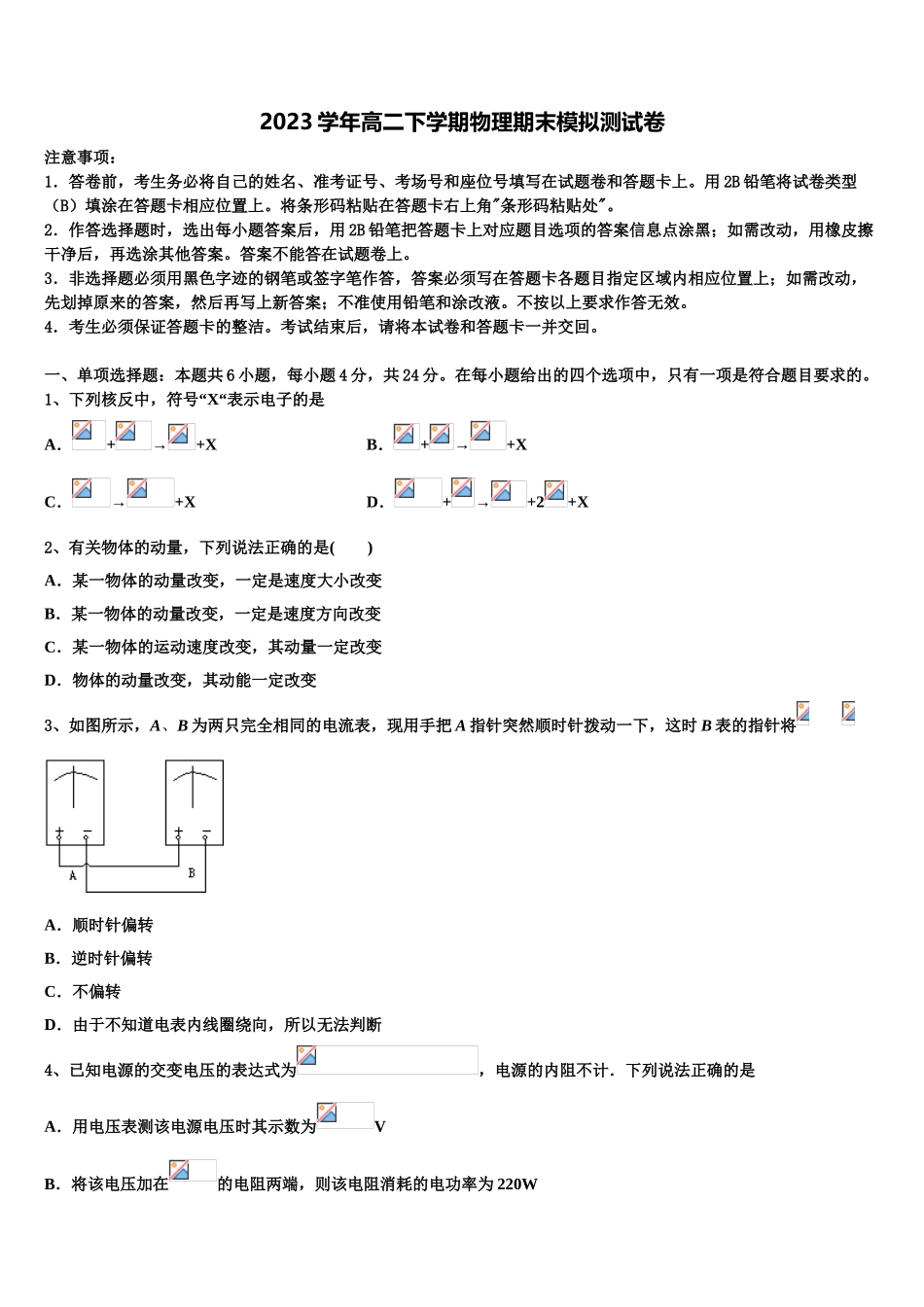 2023届山西省大同市云冈区物理高二下期末教学质量检测模拟试题（含解析）.doc_第1页