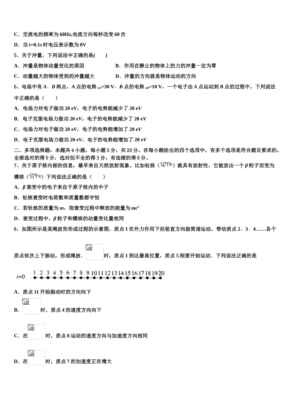2023届山西省大同市云冈区物理高二下期末教学质量检测模拟试题（含解析）.doc_第2页