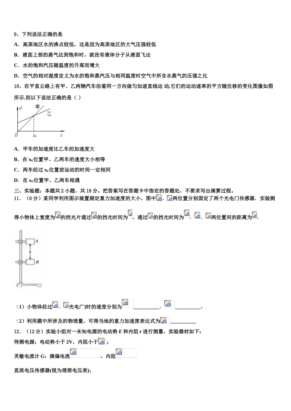 2023届山西省大同市云冈区物理高二下期末教学质量检测模拟试题（含解析）.doc_第3页