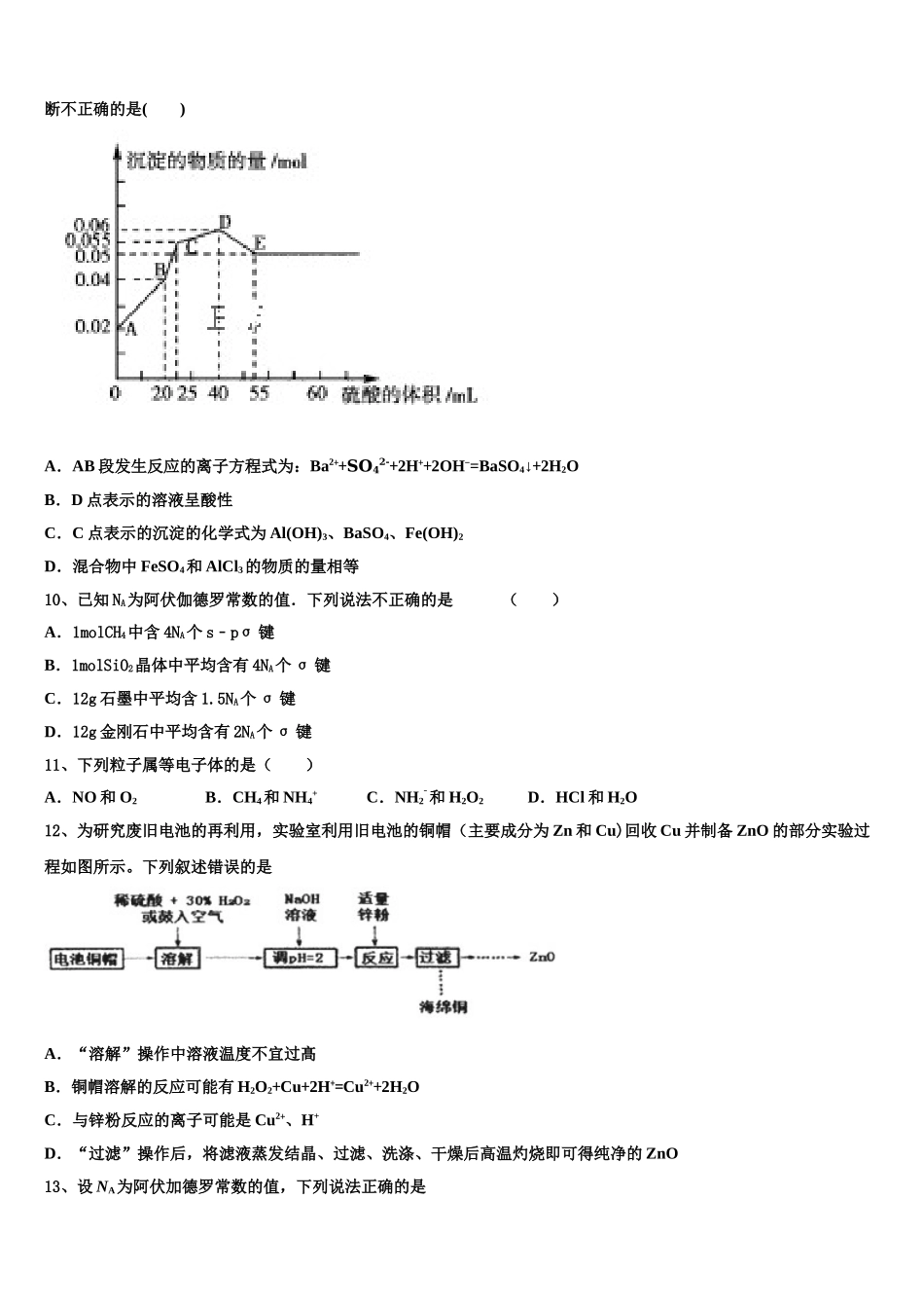 2023学年陕西省西安电子科技中学化学高二第二学期期末统考试题（含解析）.doc_第3页