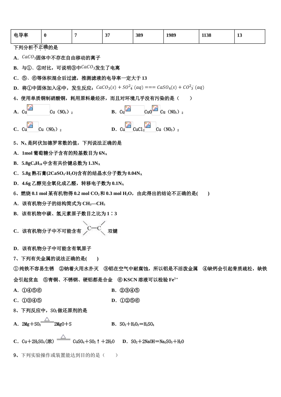 2023届山东省新化学高二第二学期期末教学质量检测试题（含解析）.doc_第2页