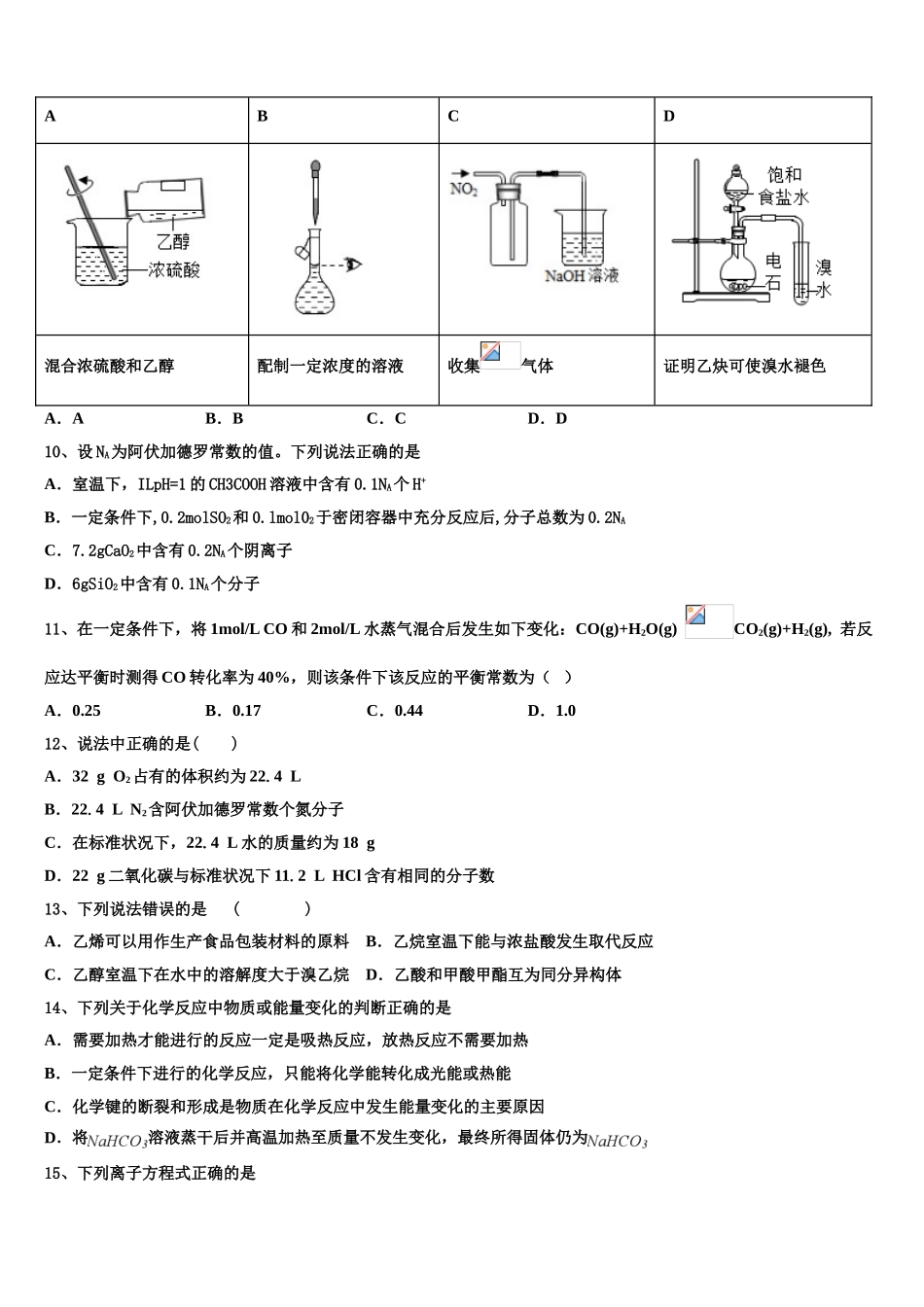 2023届山东省新化学高二第二学期期末教学质量检测试题（含解析）.doc_第3页