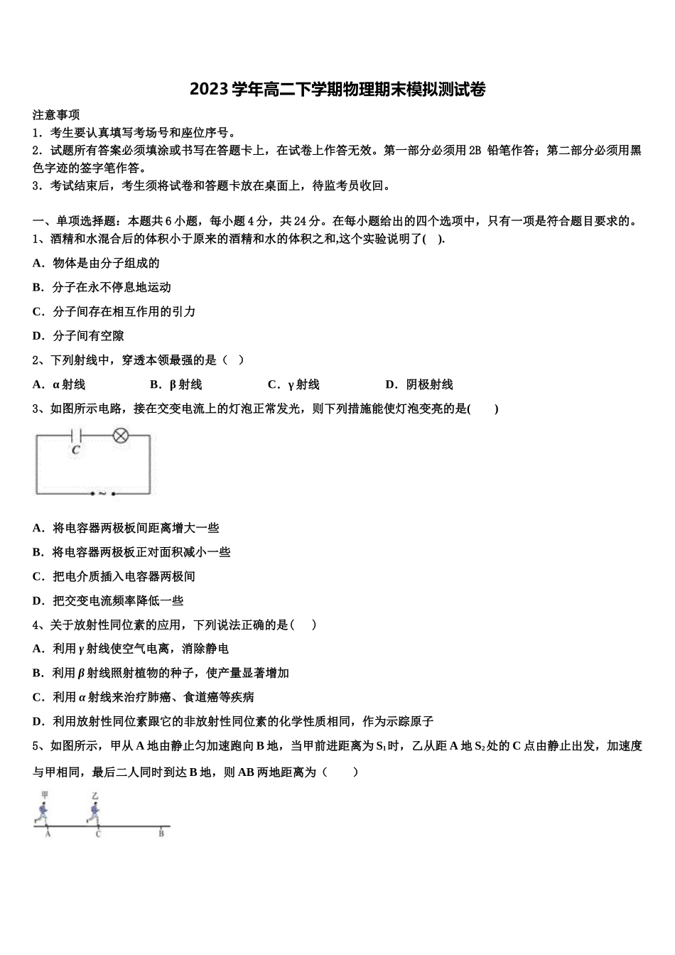 2023学年陕西省西安市铁一中学物理高二下期末检测模拟试题（含解析）.doc_第1页