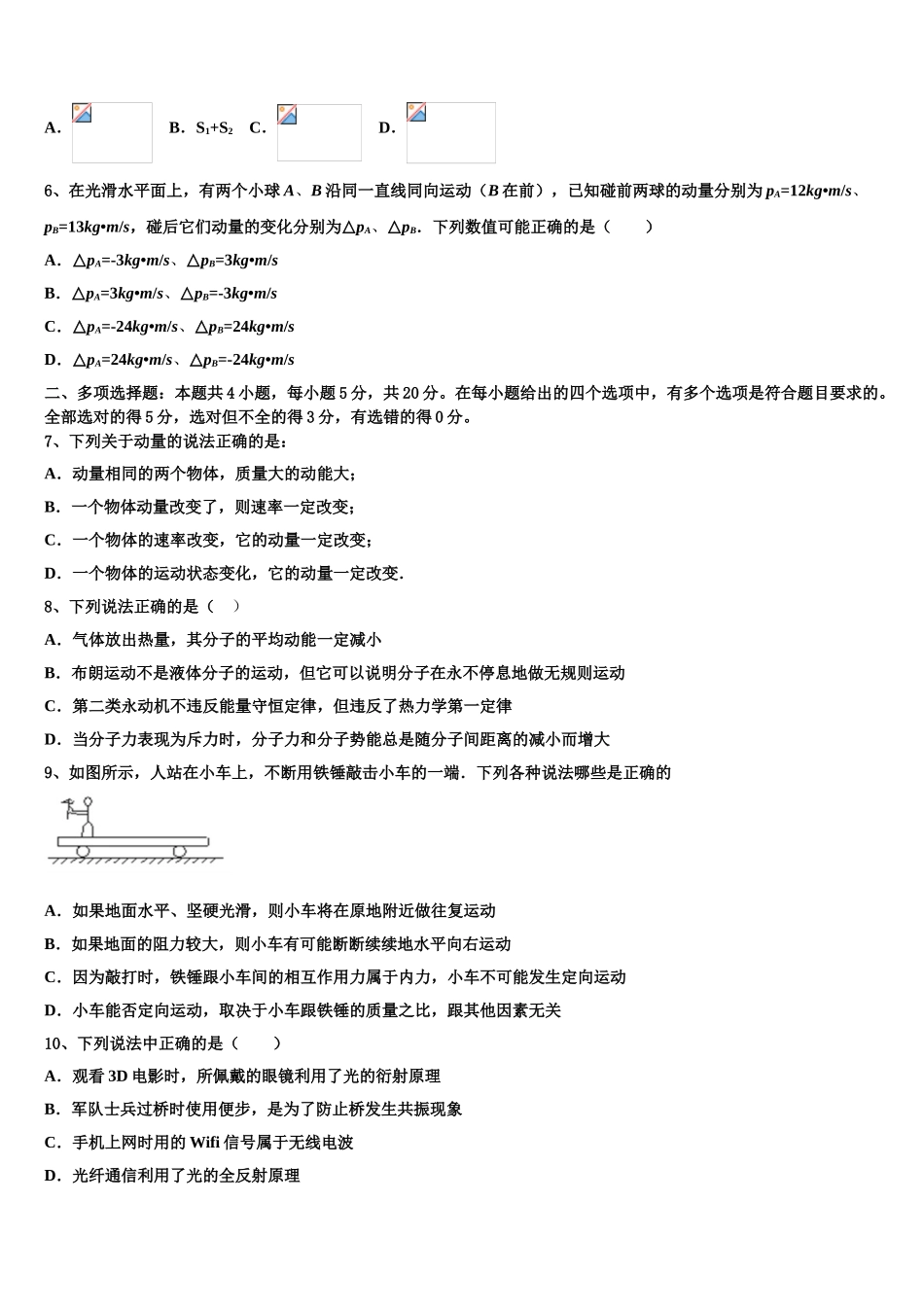 2023学年陕西省西安市铁一中学物理高二下期末检测模拟试题（含解析）.doc_第2页