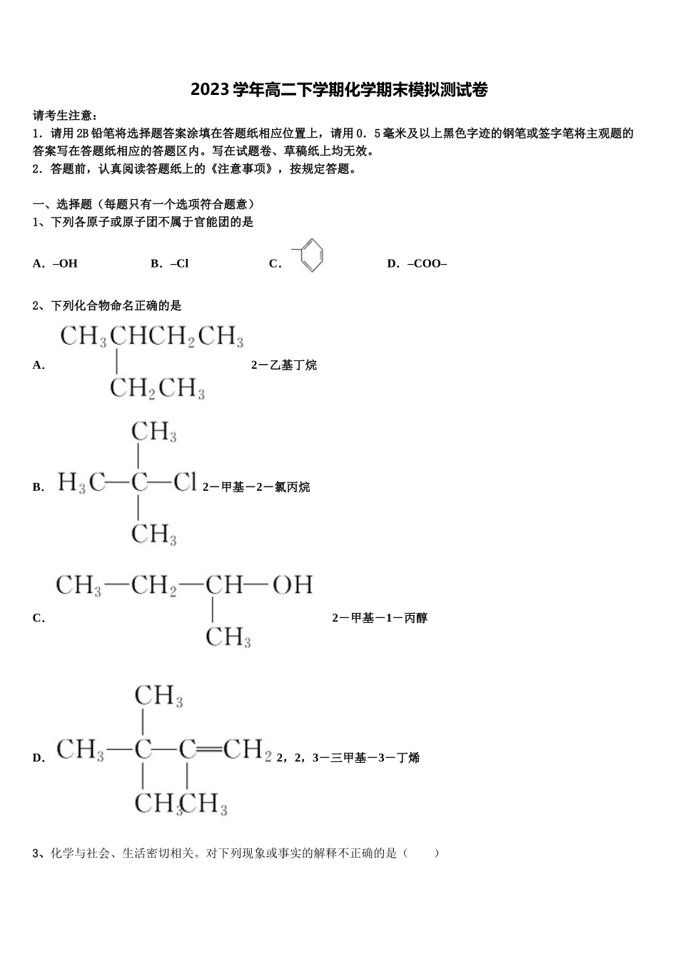 2023学年陕西省西安市西安电子科技大附中化学高二下期末检测模拟试题（含解析）.doc_第1页