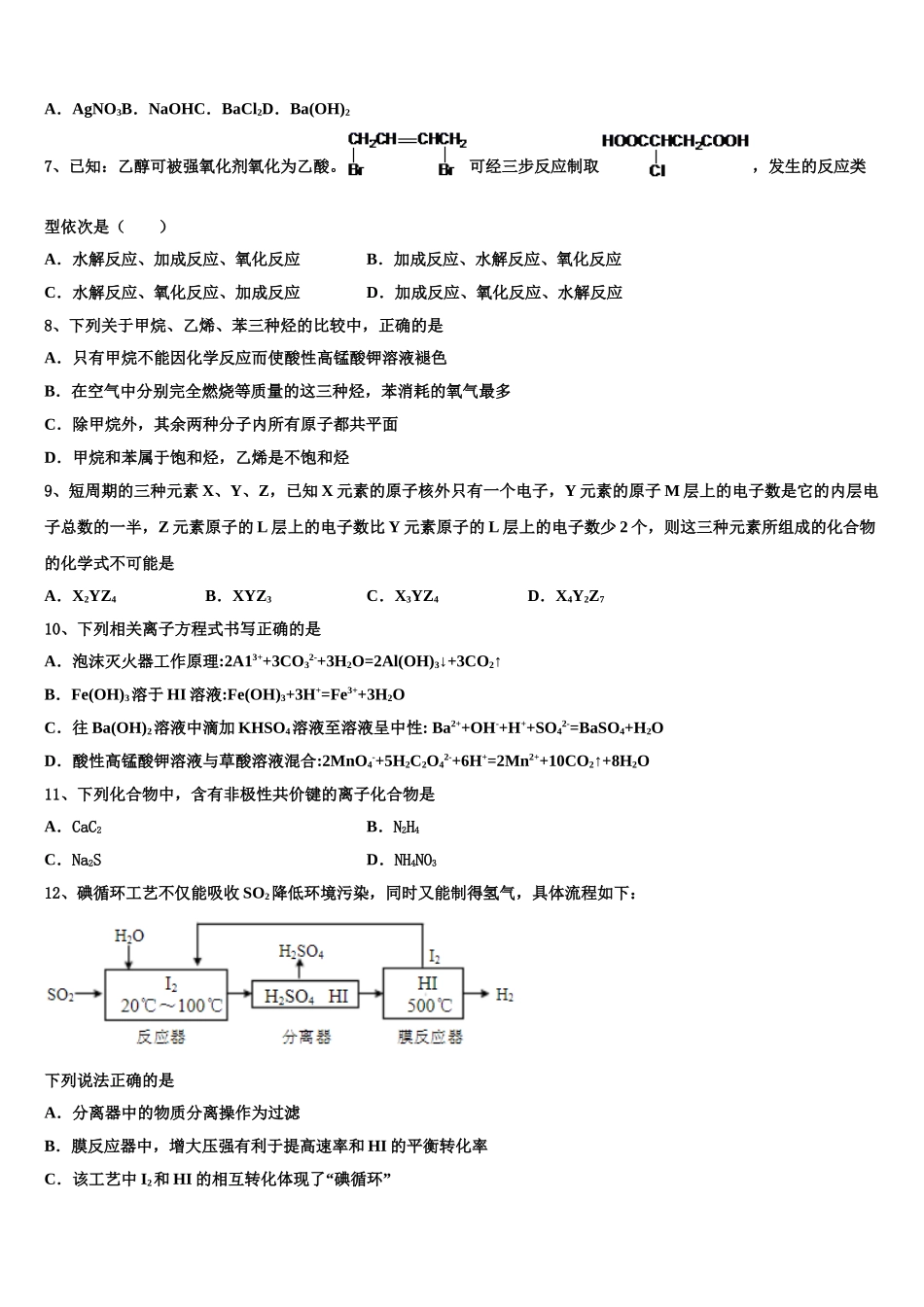 2023届河南省新野县第一中学高二化学第二学期期末达标检测模拟试题（含解析）.doc_第2页