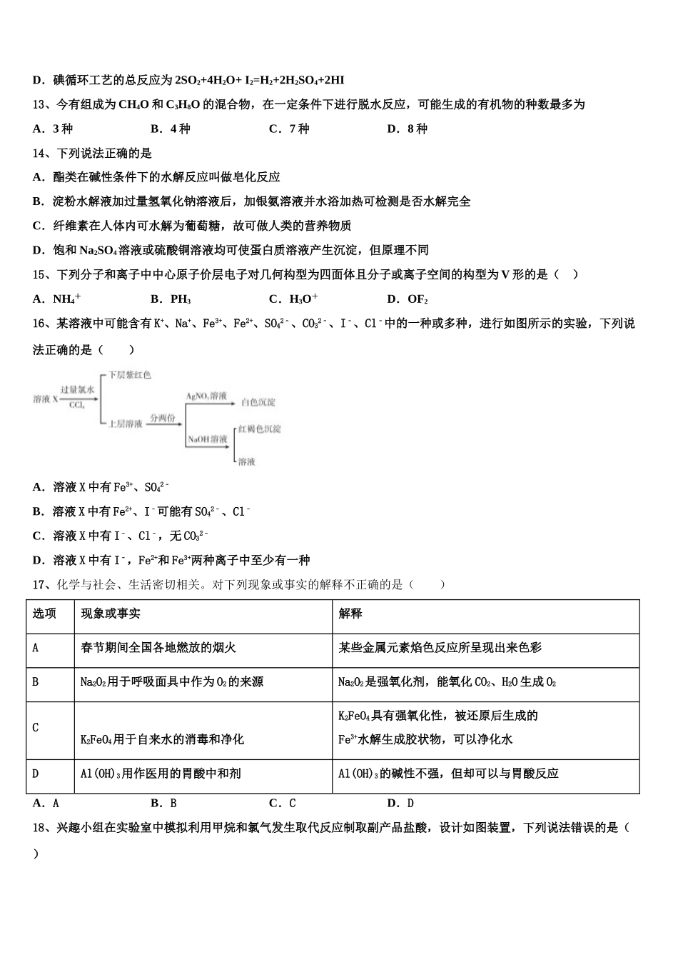 2023届河南省新野县第一中学高二化学第二学期期末达标检测模拟试题（含解析）.doc_第3页