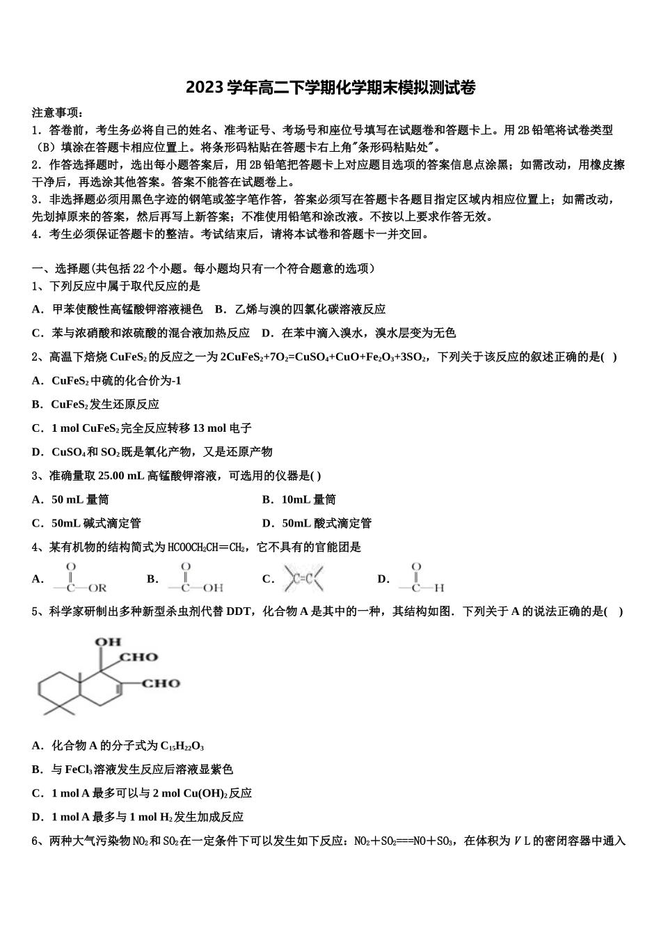 2023届云南省玉溪市红塔区化学高二第二学期期末综合测试试题（含解析）.doc_第1页