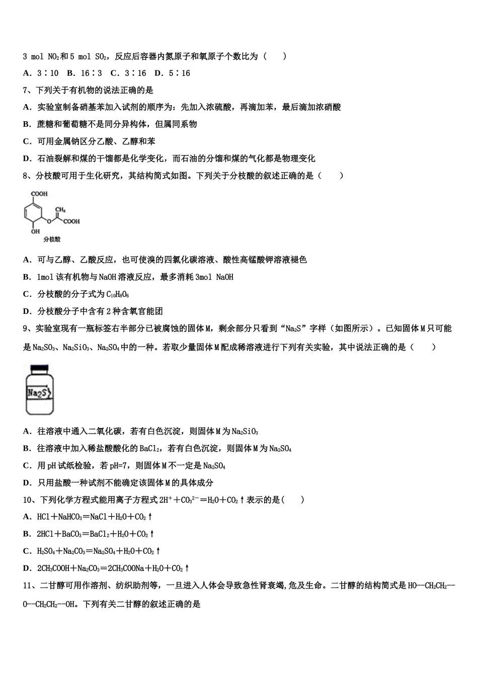 2023届云南省玉溪市红塔区化学高二第二学期期末综合测试试题（含解析）.doc_第2页